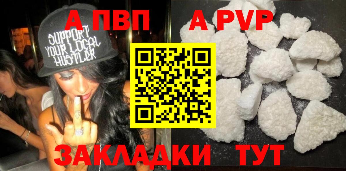 A PVP кристаллы  Вход с VPN  Энгельс 