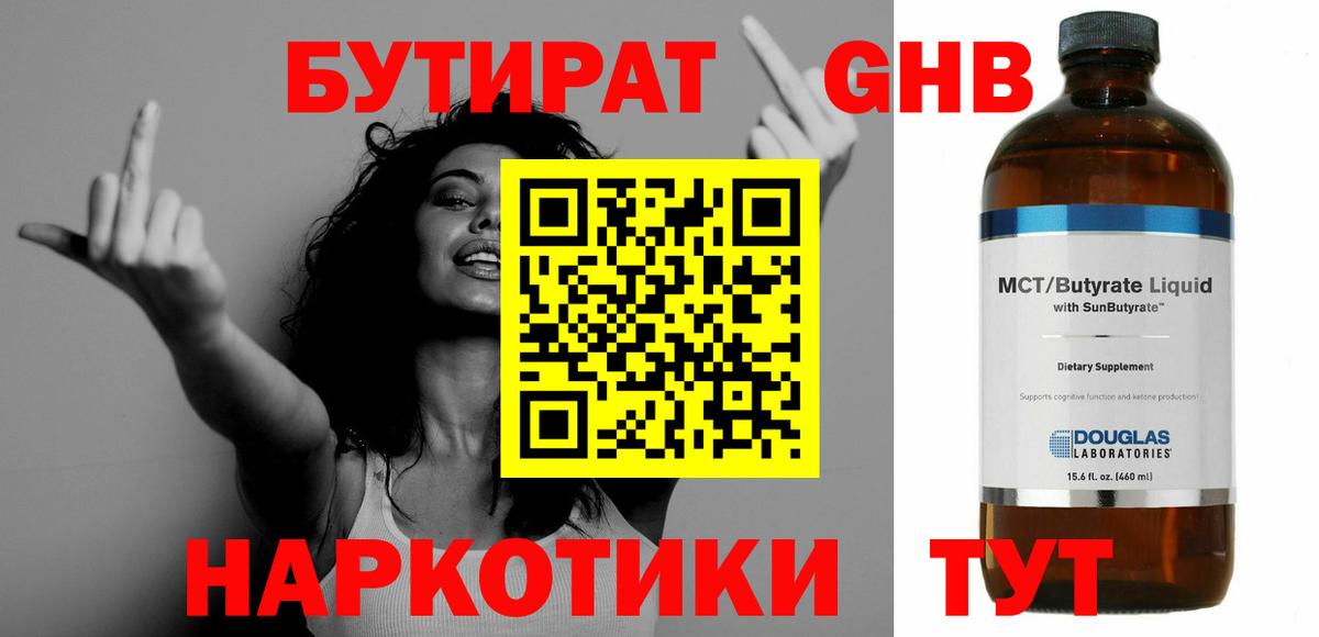 Энгельс  Бутират  Вход с VPN  БУТИРАТ Butirat 
