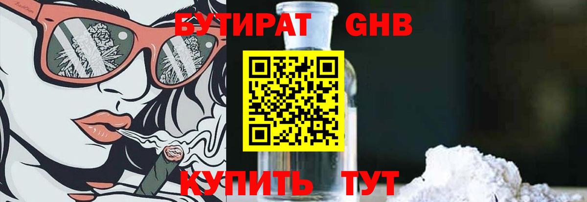 Бутират вода Энгельс