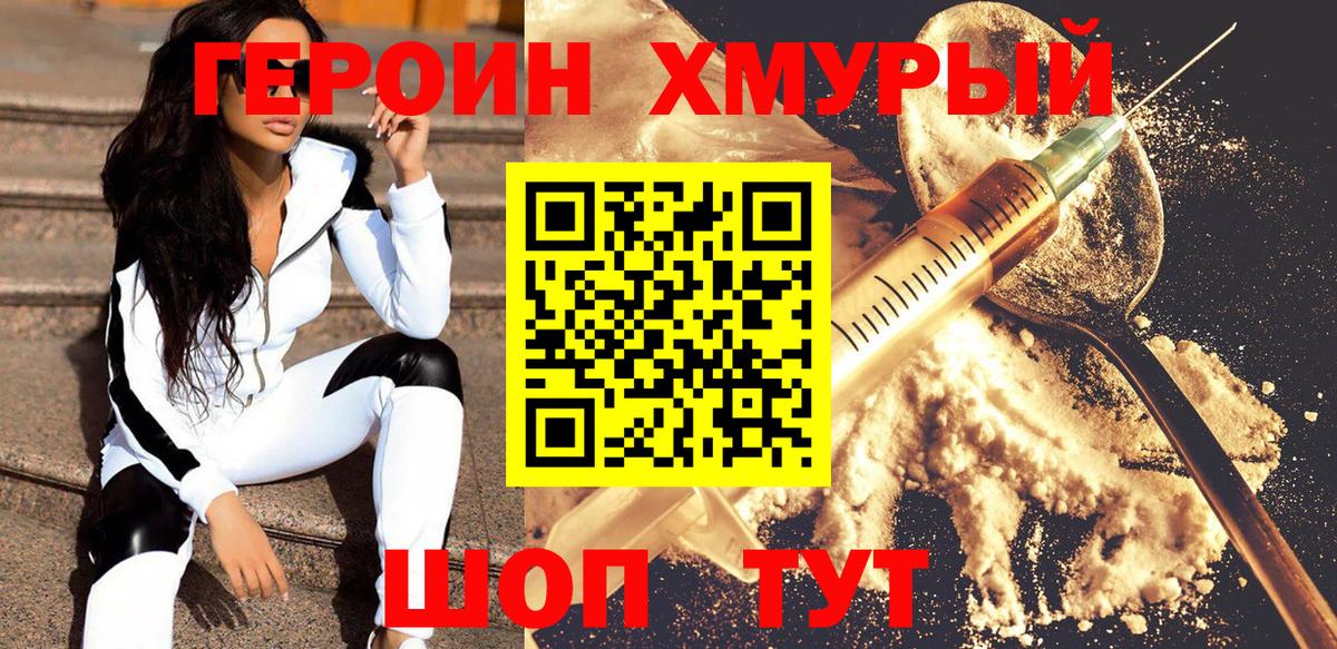 ГЕРОИН  Вход с VPN  Энгельс  ГЕРОИН гречка 