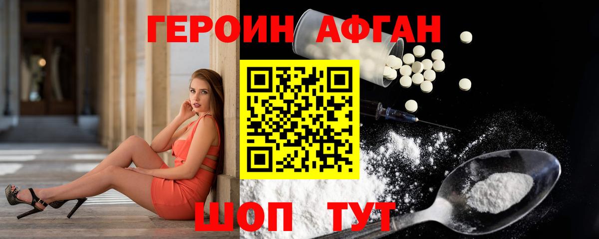 ГЕРОИН VHQ Энгельс
