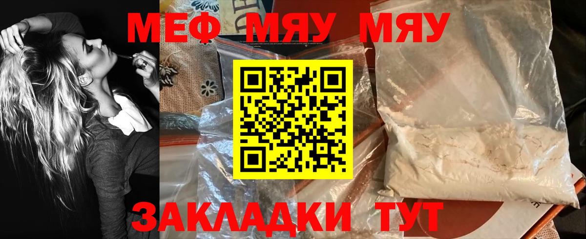 Меф мяу мяу кристаллы Энгельс