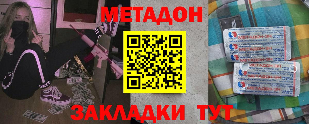 Метадон белоснежный Энгельс