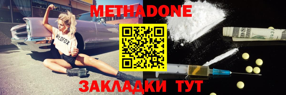 площадка телеграм  Вход с VPN  Метадон methadone  Энгельс  Метадон кристалл 